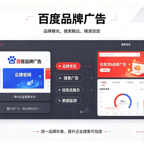 罗源百度品牌广告